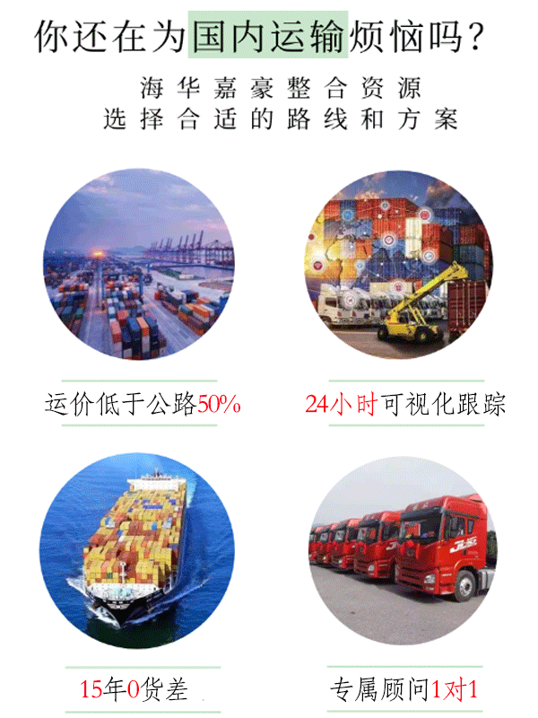 拼箱VS整箱，國(guó)內(nèi)海運(yùn)如何選擇？海華嘉豪借你一雙慧眼